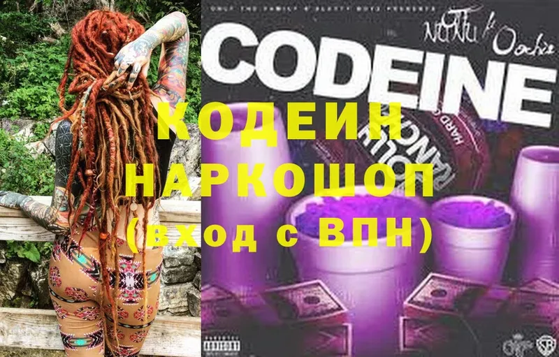 Codein Purple Drank  купить наркоту  Изобильный 